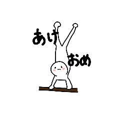 [LINEスタンプ] シュールなあけおめスタンプ