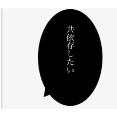 [LINEスタンプ] メンヘラな漫画のセリフの画像（メイン）