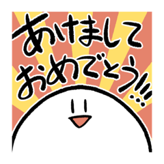 [LINEスタンプ] ぽよ丸のお正月