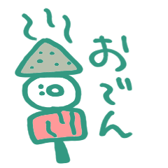 [LINEスタンプ] わたしが食べたいにこにこ君