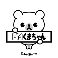 [LINEスタンプ] 飛び出す！ドMくまちゃん-白熊＠NFTアート