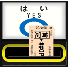 [LINEスタンプ] 駅の自動改札 B