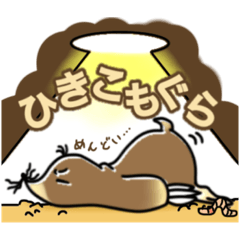 [LINEスタンプ] ひきこもぐら