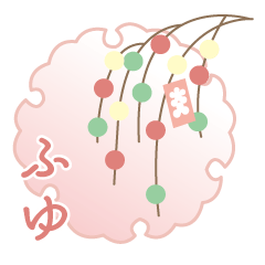 [LINEスタンプ] はんなりからふる冬の舞妓【修正版】