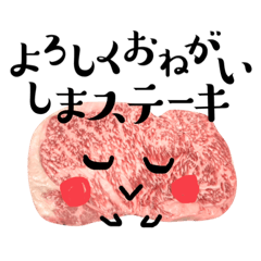 [LINEスタンプ] 新垣精肉店のお肉スタンプ[敬語var]