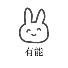 [LINEスタンプ] かわいいスタンプ（？）