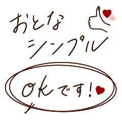 [LINEスタンプ] 大人シンプル＊省スペース＊