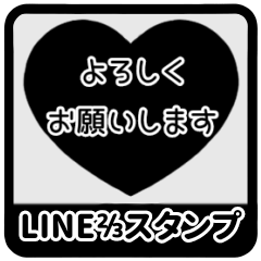 [LINEスタンプ] ⏹⬛LINEハート⬛ブラック[❤️⅔❶①]