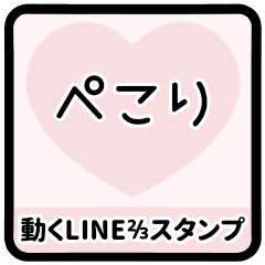 [LINEスタンプ] ▶️⬛LINEハート⬛ベビーピンク[❤️⅔❶①]