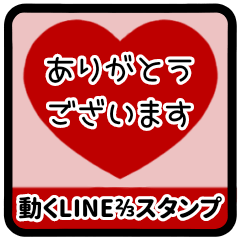 [LINEスタンプ] ▶️⬛LINEハート⬛レッド[❤️⅔❶①]