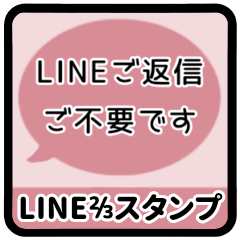 [LINEスタンプ] ⏹⬛LINEフキダシ⬛ピンク[⚫⅔❶①]