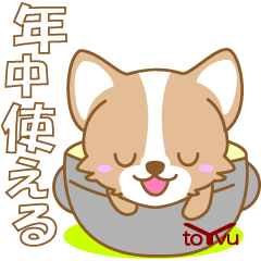 [LINEスタンプ] わんこ日和(コーギー)-toYvu-