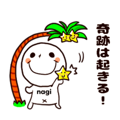 [LINEスタンプ] なぎのポジ言葉