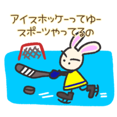 [LINEスタンプ] アイスホッケーってゆースポーツやってるの