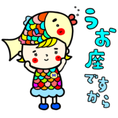 [LINEスタンプ] うお座さんっぽい