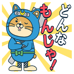 [LINEスタンプ] 月島忍者もんにゃん