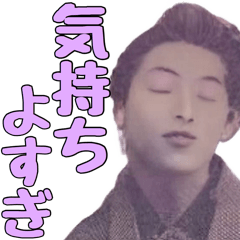 [LINEスタンプ] 気持ちを伝えやすい偉人【ネタ・面白い】