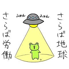 [LINEスタンプ] 定時でカエル