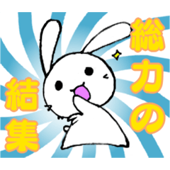[LINEスタンプ] ゲスうさぎ〜たまにポジティブ