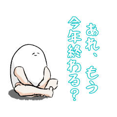 [LINEスタンプ] たまごくん3 〜年末•年始〜