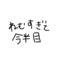 [LINEスタンプ] 寝起きの時2