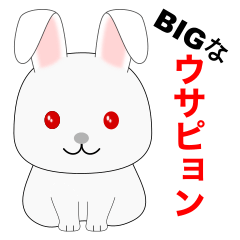 [LINEスタンプ] BIGなウサピョン