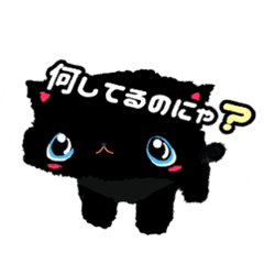 [LINEスタンプ] ヘンテコな黒猫の動くスタンプ「日常」