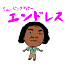 [LINEスタンプ] ミュージックサパーエンドレス