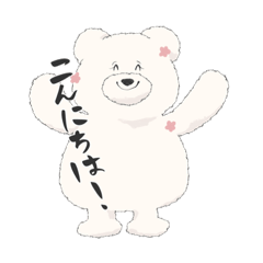 [LINEスタンプ] しろくまのもふもふ