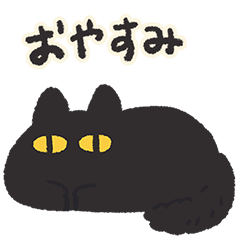 [LINEスタンプ] マナーの良い黒猫 (日本語)