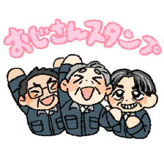 [LINEスタンプ] 日本のおじさんたち