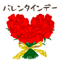 [LINEスタンプ] 大人のバレンタインデー/感謝と赤い薔薇の画像（メイン）