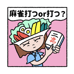 [LINEスタンプ] サラダの麻雀スタンプ