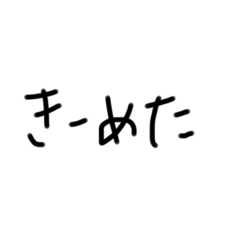 [LINEスタンプ] 字汚いね3