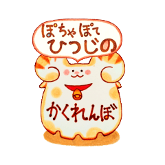 [LINEスタンプ] ぽちゃぽてひつじ（かくれんぼ）