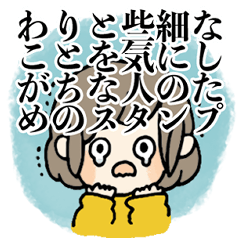 [LINEスタンプ] 気にしいさんのためのありがとうとごめんね