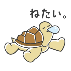 [LINEスタンプ] 気まぐれゾウガメ