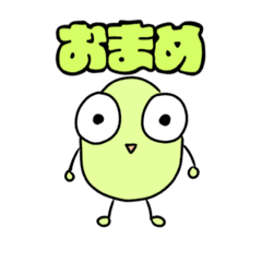 [LINEスタンプ] テキトーなおまめくん