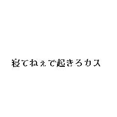 [LINEスタンプ] 多分辛辣