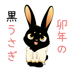 [LINEスタンプ] 【謹賀新年】卯年の黒うさぎ（日/韓）