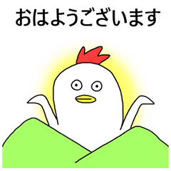 [LINEスタンプ] 私はチキンです。