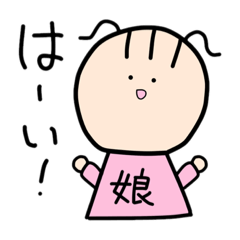 [LINEスタンプ] 娘ちゃん日記1