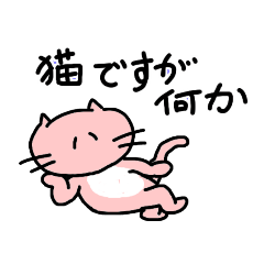 [LINEスタンプ] のびねこですよ