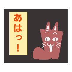 [LINEスタンプ] 4rce of ぐつねこ