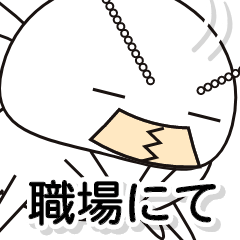 [LINEスタンプ] シロアリキッズの日常≪職場集≫第1弾