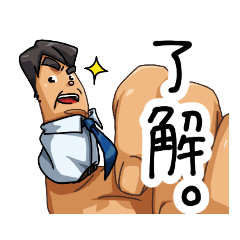 [LINEスタンプ] 『指族』隆パパ、オールマイティースタンプ