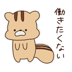 [LINEスタンプ] 働きたくないりすさん