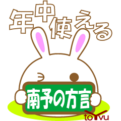 [LINEスタンプ] もっちりうさぎ(方言)-toYvu-