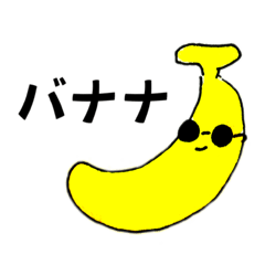 [LINEスタンプ] 変顔バナナスタンプ