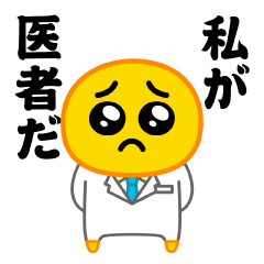 [LINEスタンプ] 飛び出す！ぴえんMAX＠医者特集